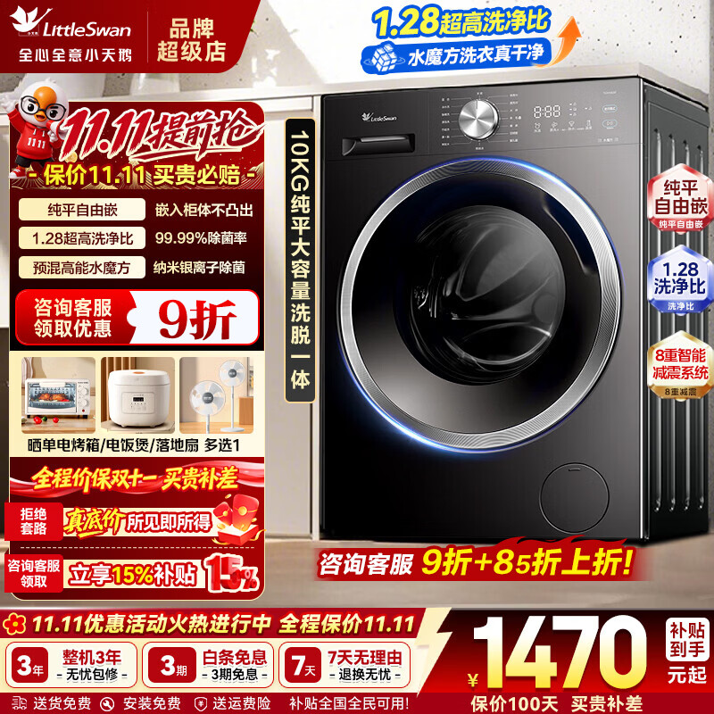 小天鹅（LittleSwan）滚筒洗衣机 水魔方洗脱/带烘干洗烘一体机10KG大容量全自动1.28洗净比除菌除螨纯平自由嵌以旧换新 【628T洗脱款】高性价比1.28洗净比 滚筒单洗