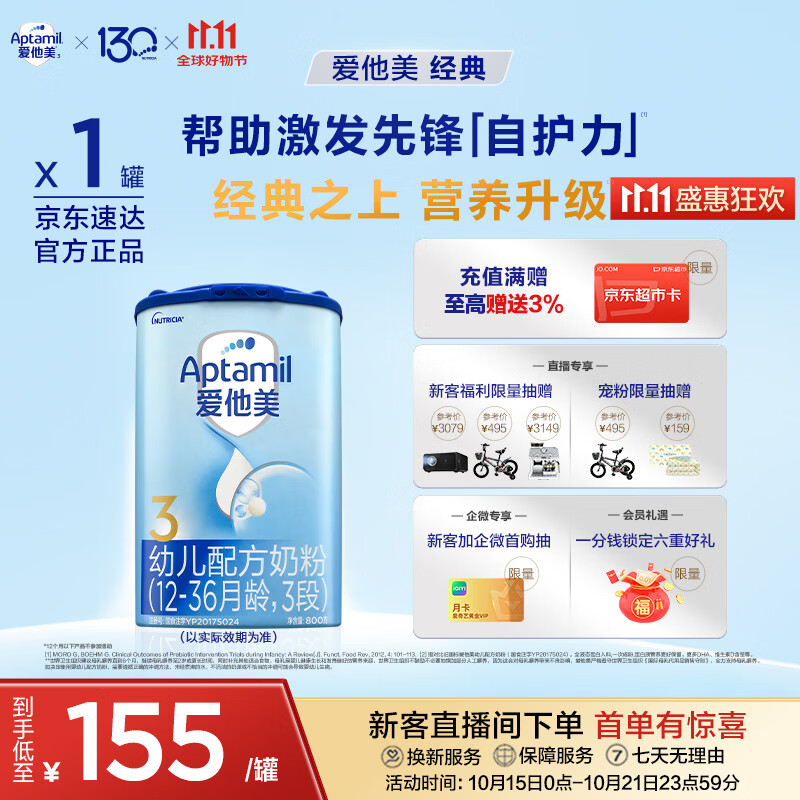 爱他美（Aptamil）经典版幼儿配方奶粉 3段(12-36个月) 800g*1罐