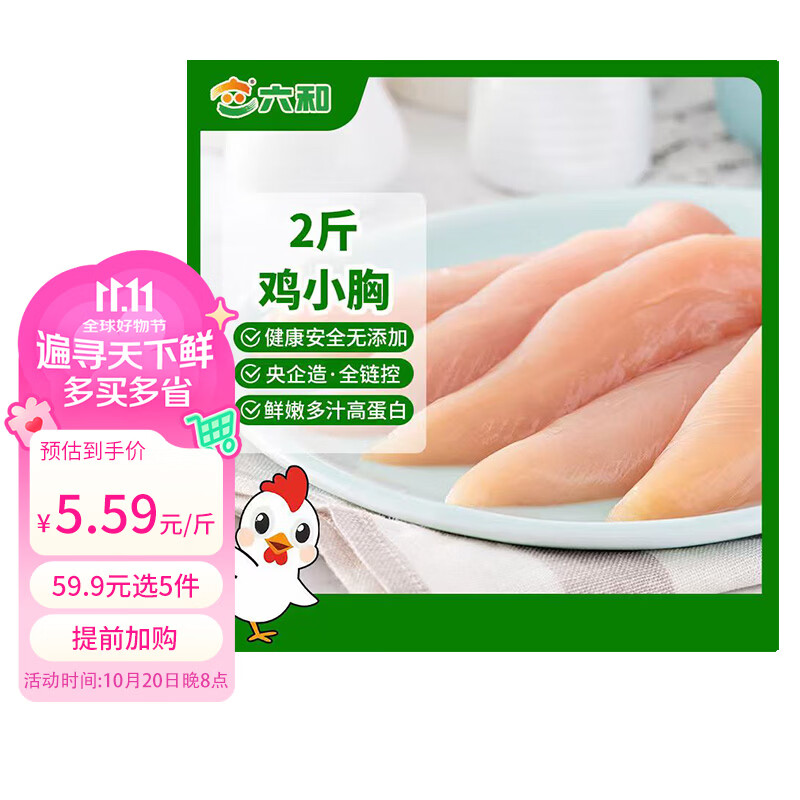 六和 鸡小胸  2斤 白羽鸡健康轻食冷冻鸡胸肉低脂健身食材