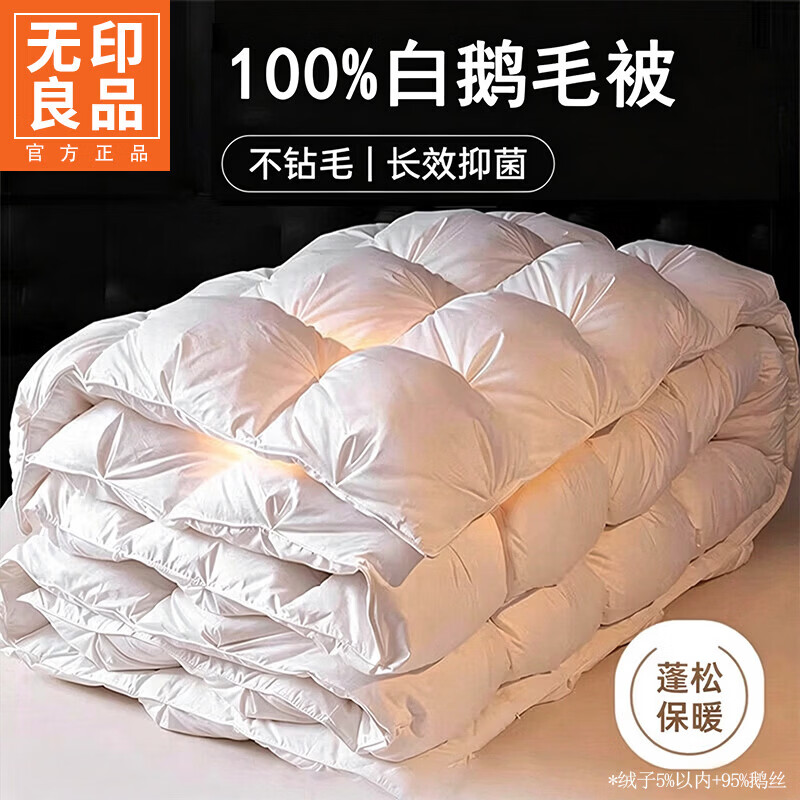 无印良品100%白鹅毛被子冬季加厚保暖棉被被芯宿舍家用单双人秋冬被8-10斤 扭花款-白色【蓄热保暖 轻柔不压身】 200x230cm冬被【约重8斤】