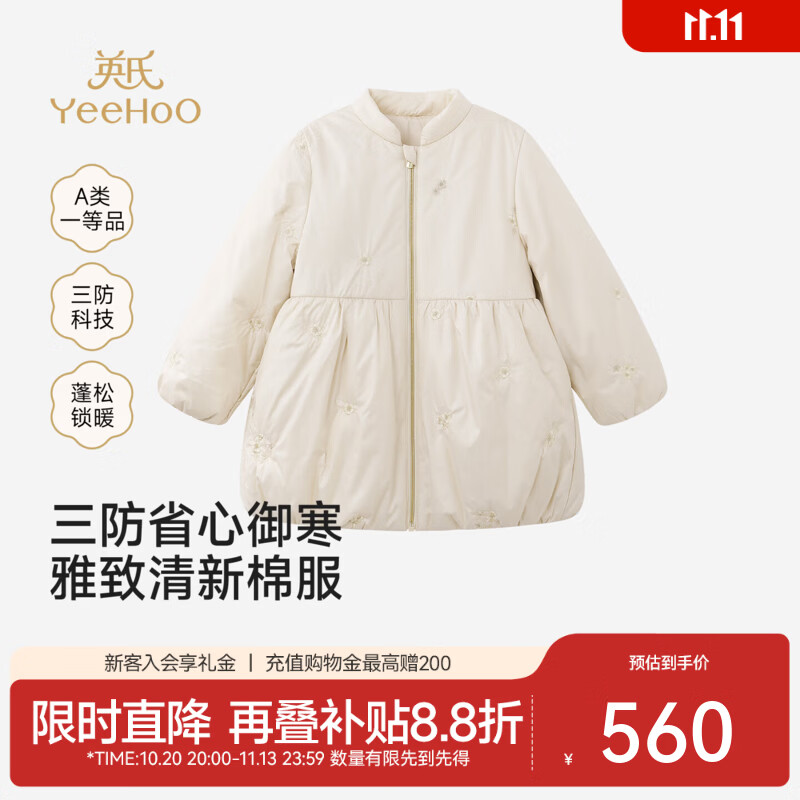英氏（YEEHOO）【商场同款】宝宝外套冬新款女宝棉服三防面料棉袄宝宝冬装 浅米色 90 CM
