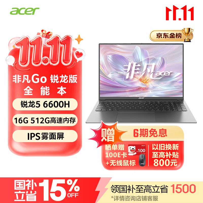 宏碁（acer）非凡Go 锐龙版 16英寸轻薄本全能办公笔记本电脑高性能标压 锐龙5 6600H 16G 512G 高续航
