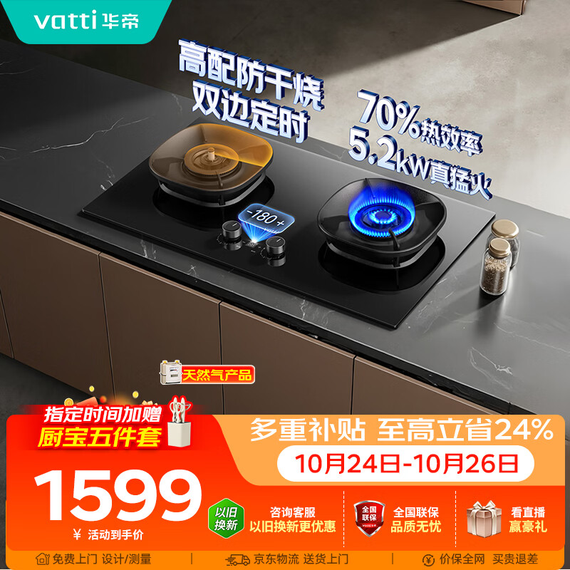 华帝【升级防干烧+双边定时+70%热效率】官方燃气灶天然气嵌入式5.2kW猛火煤气炉双灶具灶台i10308F