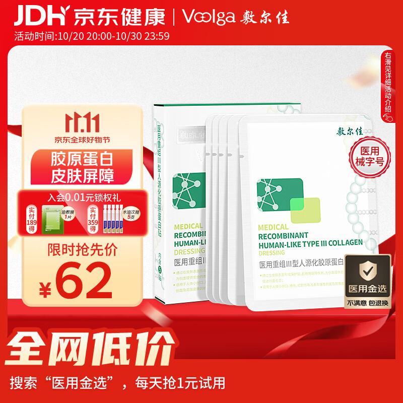 敷尔佳医用重组III型人源化胶原蛋白贴绿膜1盒面膜状医美术后屏障护理