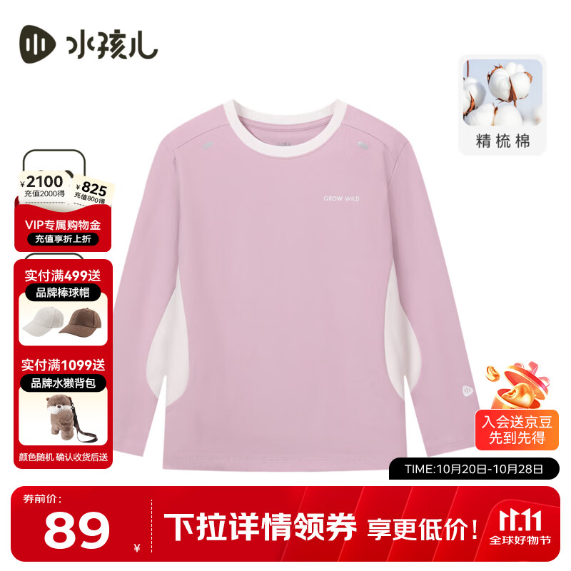 水孩儿童装长袖T恤男女童2026秋季新款打底衫大童精梳棉圆领衫透气上衣 胭脂雪 140