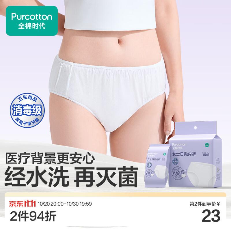 全棉时代一次性内裤女士纯棉不掉絮出差旅行便携装XXL码5条
