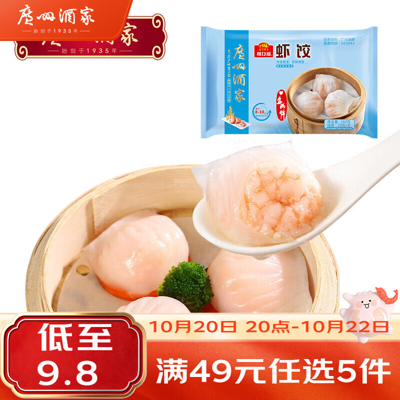 广州酒家虾饺 160g 8个 儿童早餐 早茶点心 饺子方便菜生鲜面点