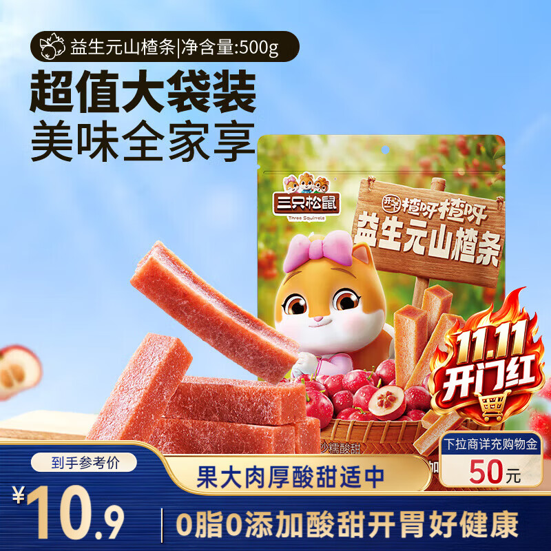 三只松鼠益生元山楂条500g 无添加儿童办公室蜜饯果干休闲零食
