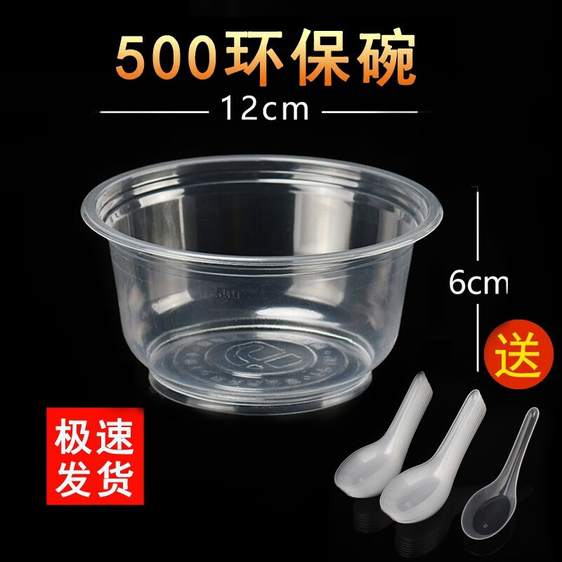 变度加厚一次性打包碗500环保碗可选带盖塑料汤碗冰粥碗胶碗饭碗 加厚500环保碗100个【无盖】