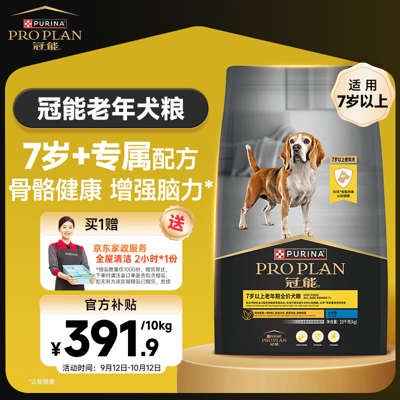 冠能狗粮成犬7岁以上老年犬狗粮10kg 赋聪配方 改善认知障碍