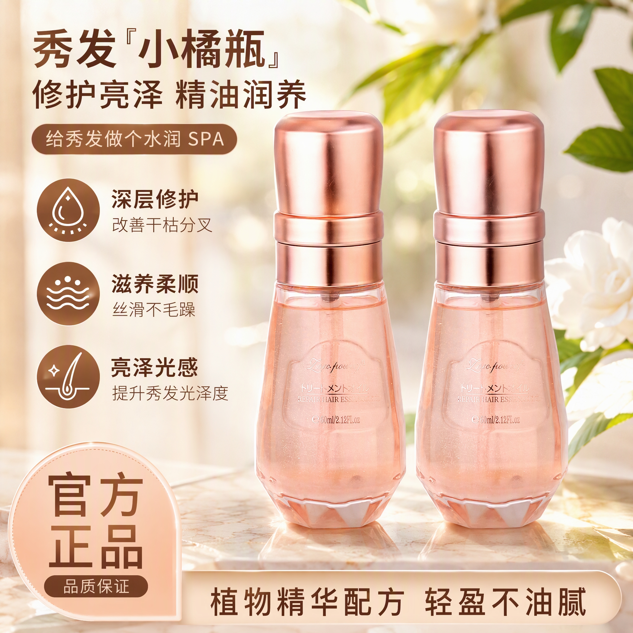 卓洛诗冰馫岛油奇焕亮香氛润发精油留香修护补水改善毛躁干枯受损 5瓶（囤货实惠价） 京东折扣/优惠券