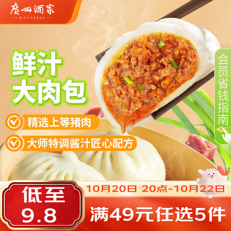 广州酒家鲜汁大肉包390g 6个 面点速食懒人包子夜宵生鲜食品儿童早餐速冻