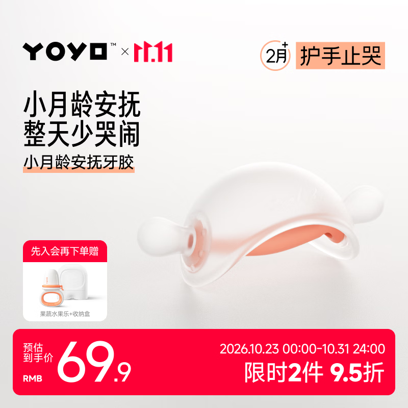 佳尔优优牙胶婴儿口欲期2-3-6个月以上磨牙棒防吃手宝宝安抚小月龄硅咬胶