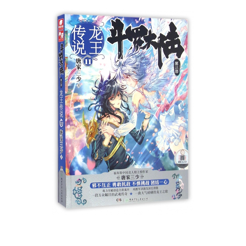 唐家三少小说作品集 实体书正版