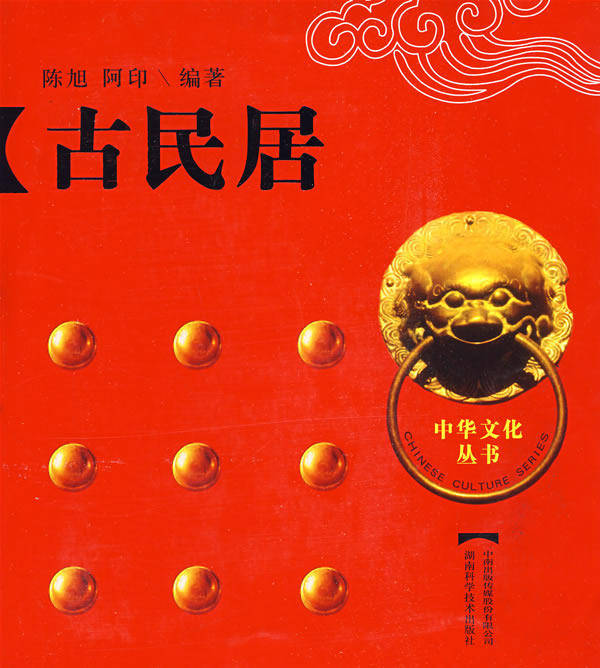 古民居/书籍