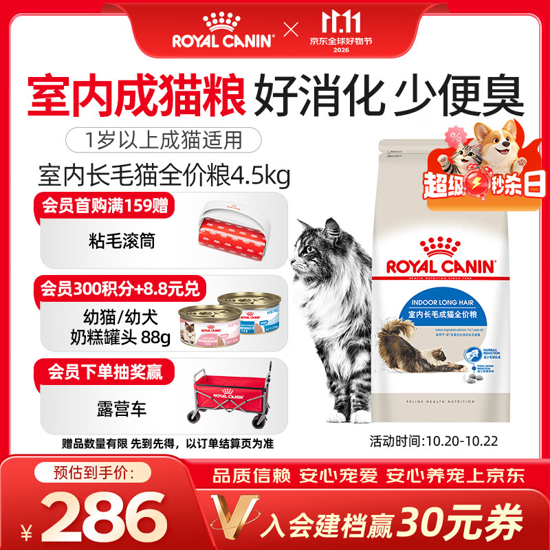 皇家猫粮 成猫猫粮 室内长毛猫 ILH35 通用粮 1-7岁 4.5KG