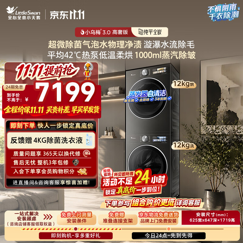 小天鹅（LittleSwan）小乌梅3.0高奢版 洗烘套装 12KG滚筒洗衣机全自动+变频热泵式烘干机 TG12VE40PRO+40PRO 国家补贴