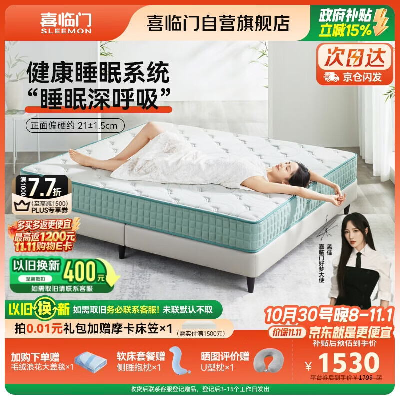 喜临门光年护脊3.0 抑菌防螨床垫舒脊黄麻独袋弹簧偏硬床垫 1.5x2米偏硬