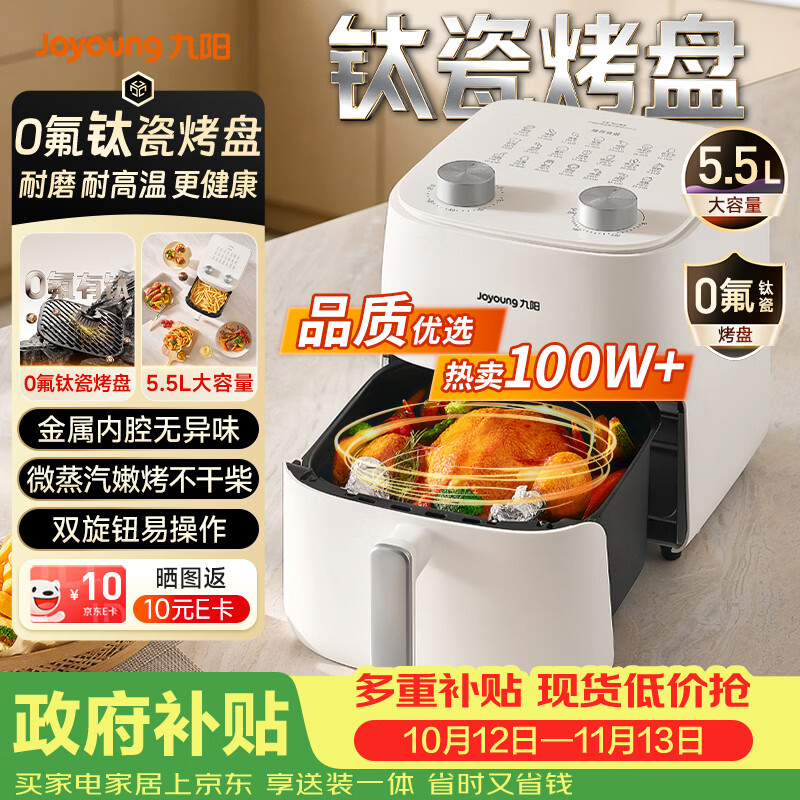 九阳免翻智能空气炸锅0氟钛瓷烤盘 124元 - 86线报