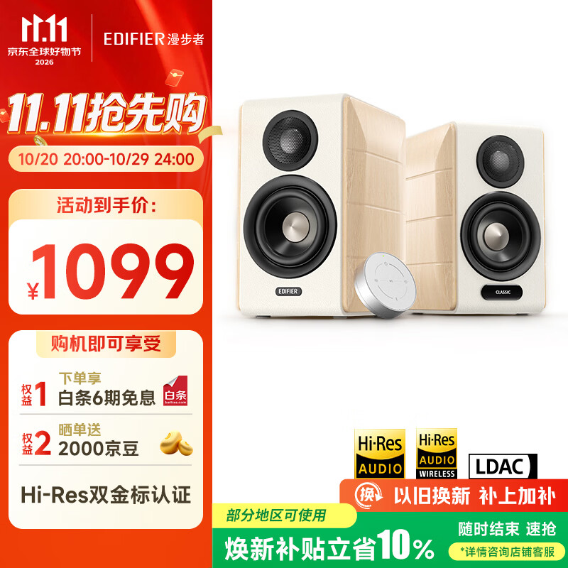 漫步者（EDIFIER）S880MKII 精致HIFI有源2.0音箱 高保真蓝牙连接 电脑音响 电视音响