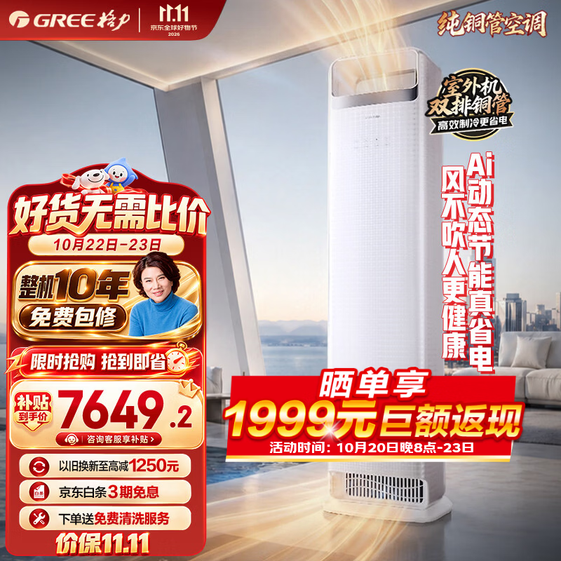 格力自营空调 8998.99元 - 86线报