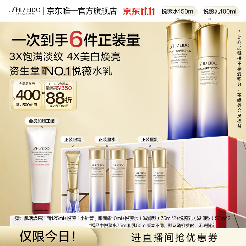 资生堂第二代悦薇水乳滋润型套装 美白抗皱护肤品礼盒 生日礼物送女友