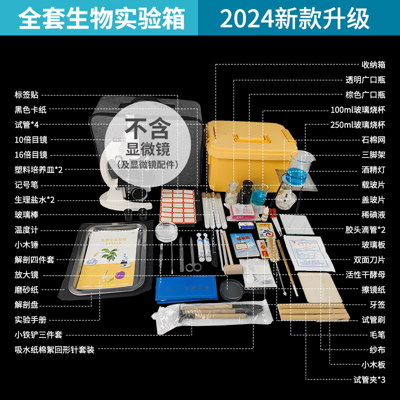 高中中考套装实验室解剖工具显微镜同步教材 生物实验箱不含显微镜