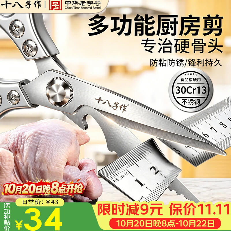 十八子作厨房专用剪刀锋利不锈钢家用剪辅食鸡骨头杀鱼剪烤肉食品食物剪子