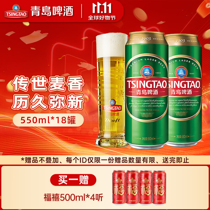 青岛啤酒（TsingTao）经典1903系列大罐加量原麦汁浓度10°P整箱畅饮 550mL 18罐