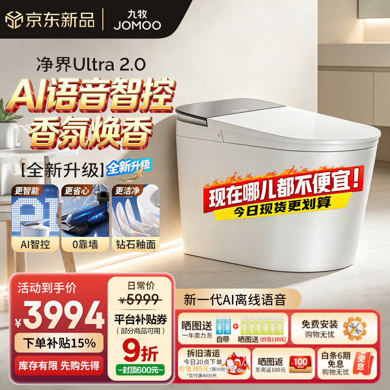 九牧（JOMOO）智能马桶净界S8马桶感应翻盖圈除臭无极坑距可调节坐便器移动烘干 【净界Ultra 2.0】AI语音智控+0靠墙+感应调距870 无极坑距（280mm-400mm)