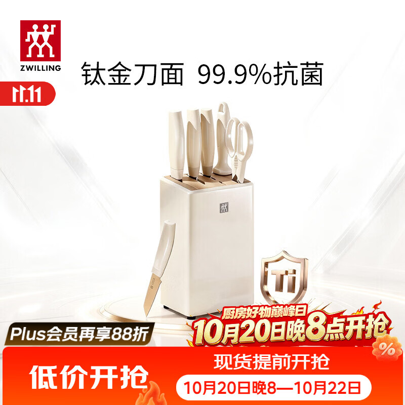 双立人（ZWILLING）NOW PRO双重抗菌钛金厨房刀具套装菜刀家用水果刀刀具全套剪刀磨刀棒厨具7件套奶油白