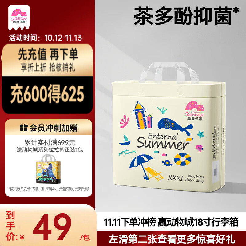 盛夏光年夏日么么茶 超薄透气 3D珍珠纹面层 婴儿拉拉裤 XXXL码 24片