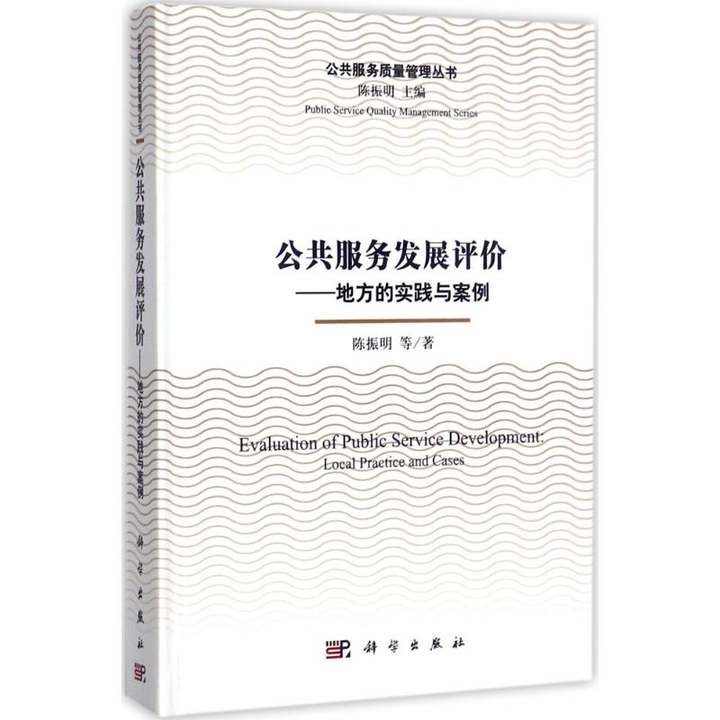 公共服务发展评价