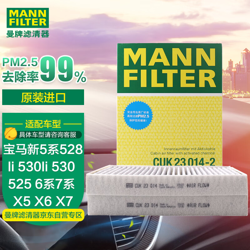 曼牌（MANNFILTER）空调滤清器CUK23014-2空调滤芯G38新宝马5系528Li530Li730Li6系 