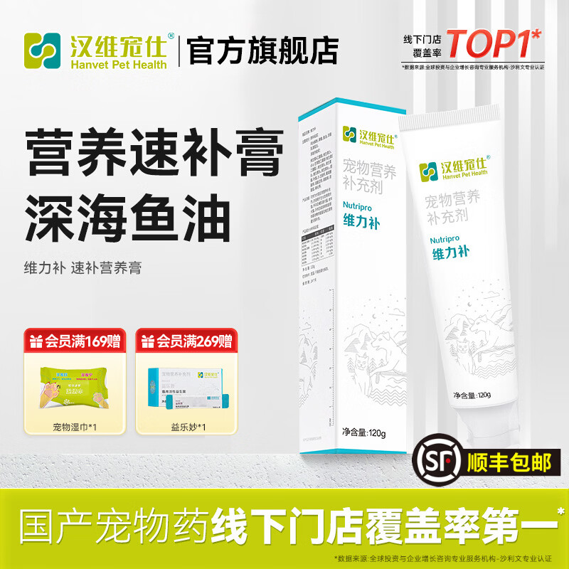 汉维宠仕维力补 鱼油速补120g乳清蛋白鱼油幼猫幼犬发育哺乳期术后恢复 营养膏