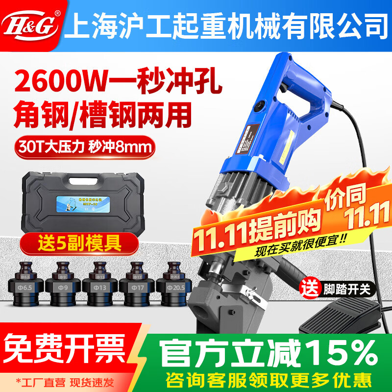 H&G电动液压冲孔机角铁角钢冲孔器手提式小型槽钢不锈钢光伏打孔神器 角钢款【可冲8毫米钢材】+5副模具 送脚踏
