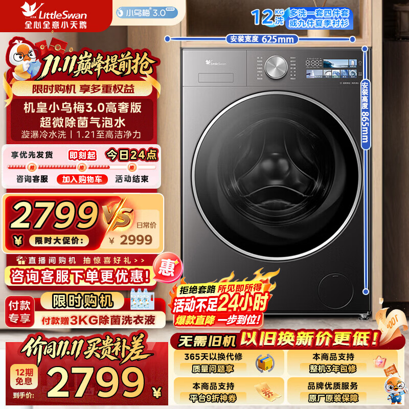 小天鹅（LittleSwan）小乌梅3.0高奢版滚筒洗衣机全自动家用12公斤纯平大容量超微特渍洗除菌洗家电补贴国家补贴 TG12VE40PRO 滚筒单洗