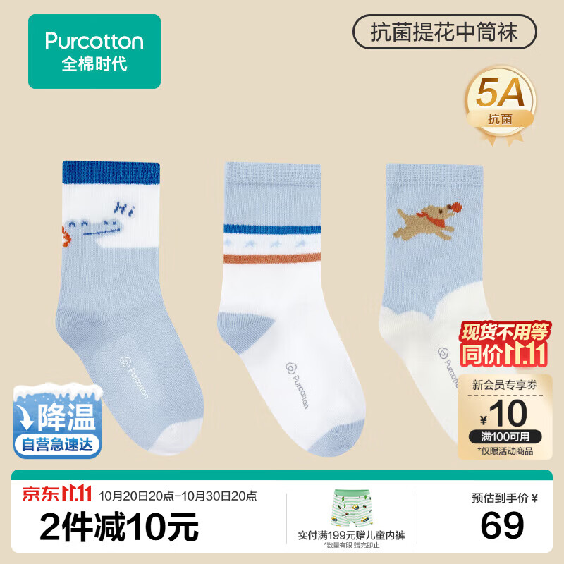 全棉时代儿童抗菌中筒袜3双装男女童宝宝袜子四季网眼地板袜