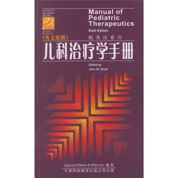 儿科治疗学手册 [美]格雷夫【正版书】