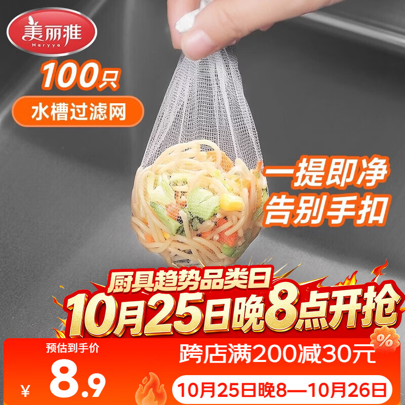 美丽雅水槽过滤网100只一次性  厨房下水道水池地漏筛网 