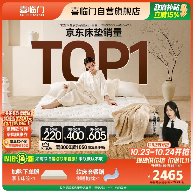 喜临门白骑士plus床垫2cm高纯乳胶独袋弹簧舒脊黄麻床垫2x2.2米软硬适中