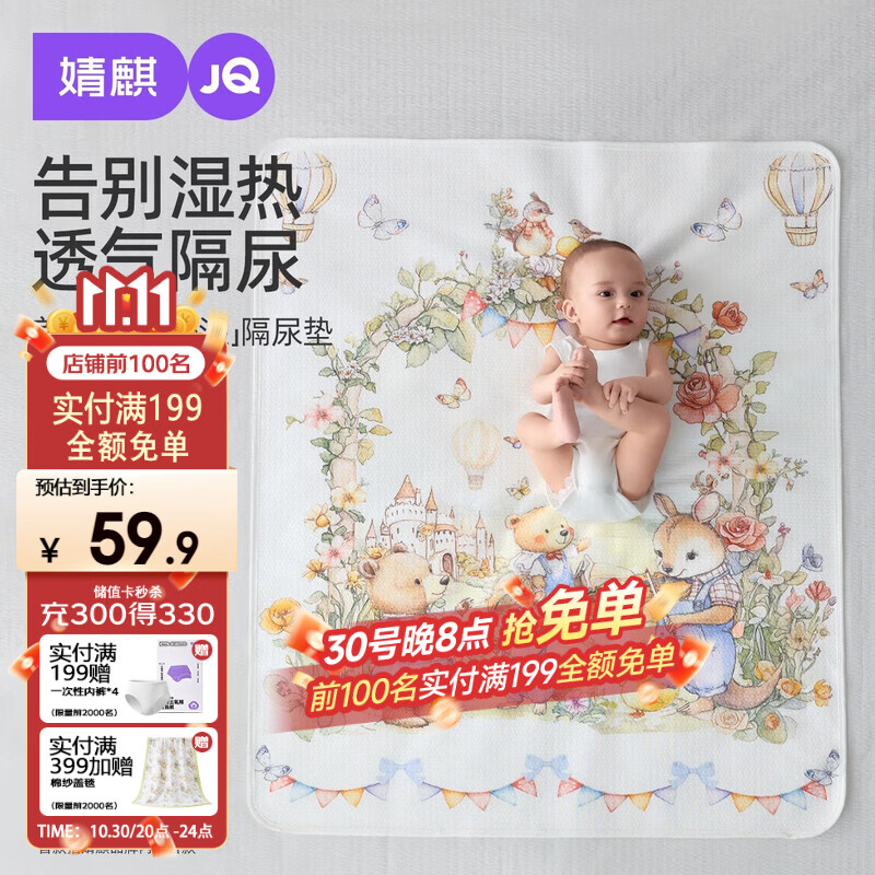 婧麒（JOYNCLEON）隔尿垫新生婴儿防水可水洗宝宝儿童床垫姨妈垫80*100cm Jyp174963
