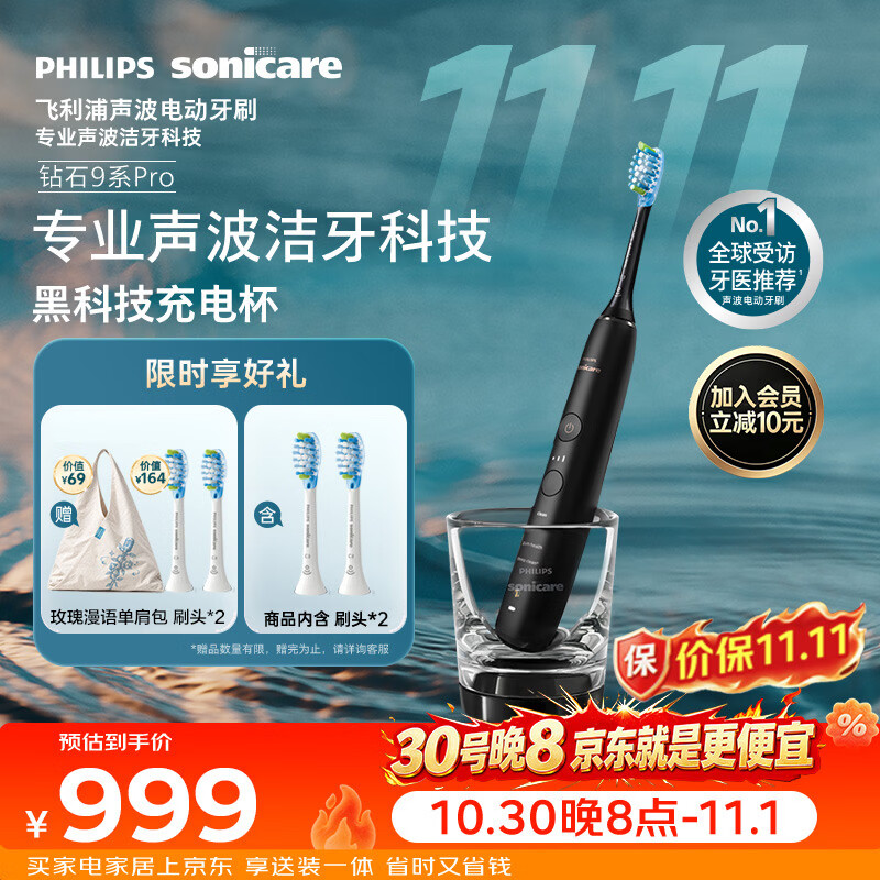 飞利浦（PHILIPS）声波电动牙刷钻石9Pro 10倍洁净去除99.9%牙渍充电杯充电黑科技 生日礼物 价保双11 HX9912/77黑