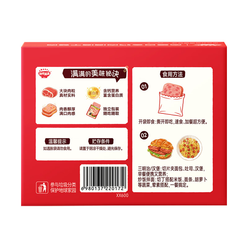 秋田满满高蛋白含钙儿童午餐肉独立小包装大肉粒黑猪肉减钠50% 高蛋白含钙肉满满午餐肉210g*3