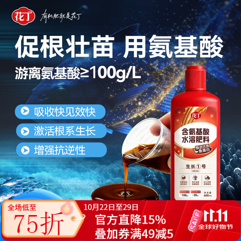 花丁通用型水溶肥月季多肉盆栽绿植花卉园林花肥肥料营养液 绿植花卉通用型600ML