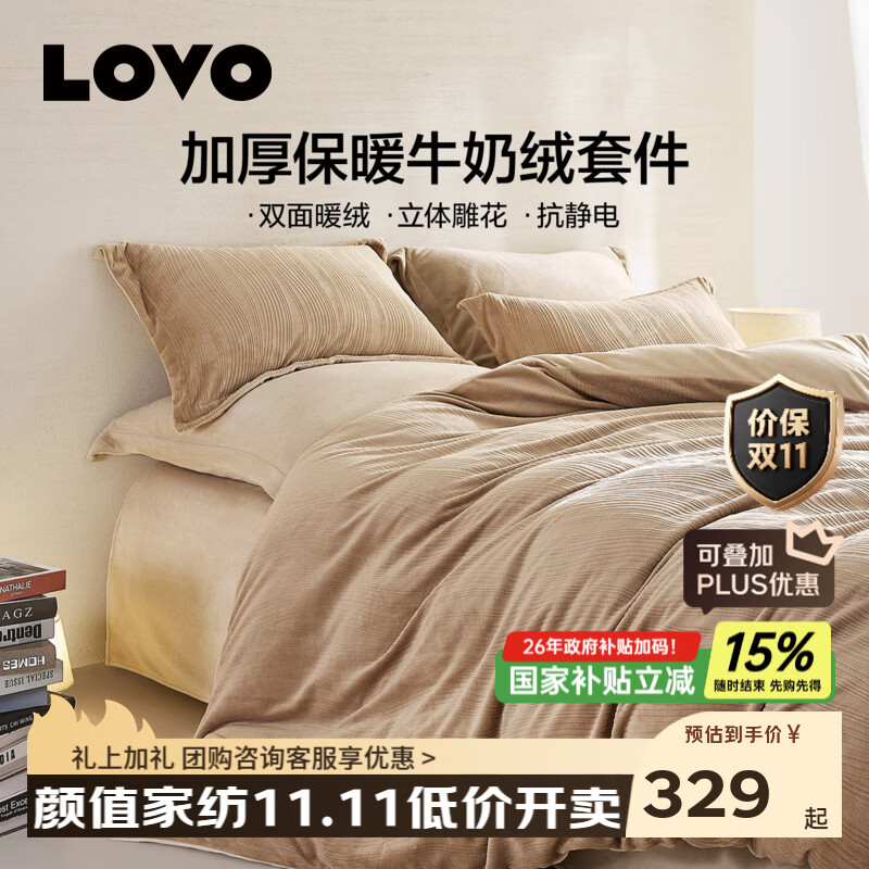 LOVO罗莱家纺 加厚法兰绒三/四件套秋冬季保暖刺绣牛奶绒单双人被套 【A级防静电+保暖牛奶绒】晚安舒芙蕾 咖色 四件套1.5m 床单款 被套200*230cm