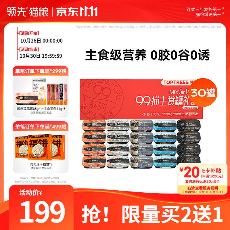 领先经典主食罐礼盒85g*30 138.7元 - 86线报
