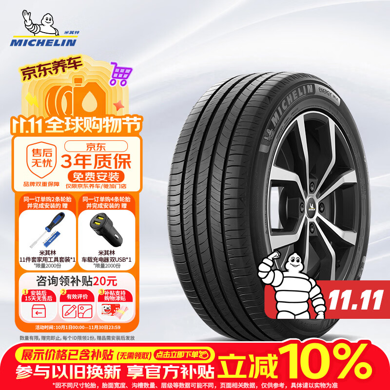 米其林（MICHELIN）【爆款清仓】汽车轮胎 235/45R18 98W 耐越 适配蒙迪欧/凯美瑞