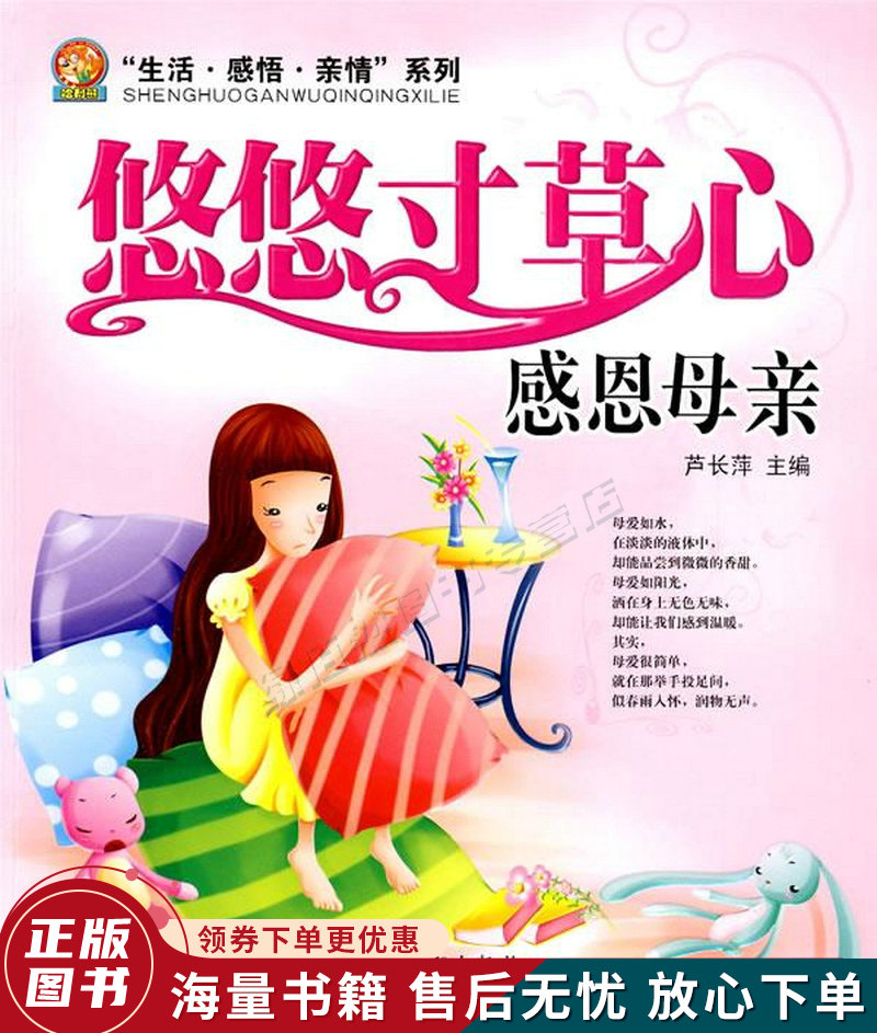 悠悠寸草心:感恩母亲