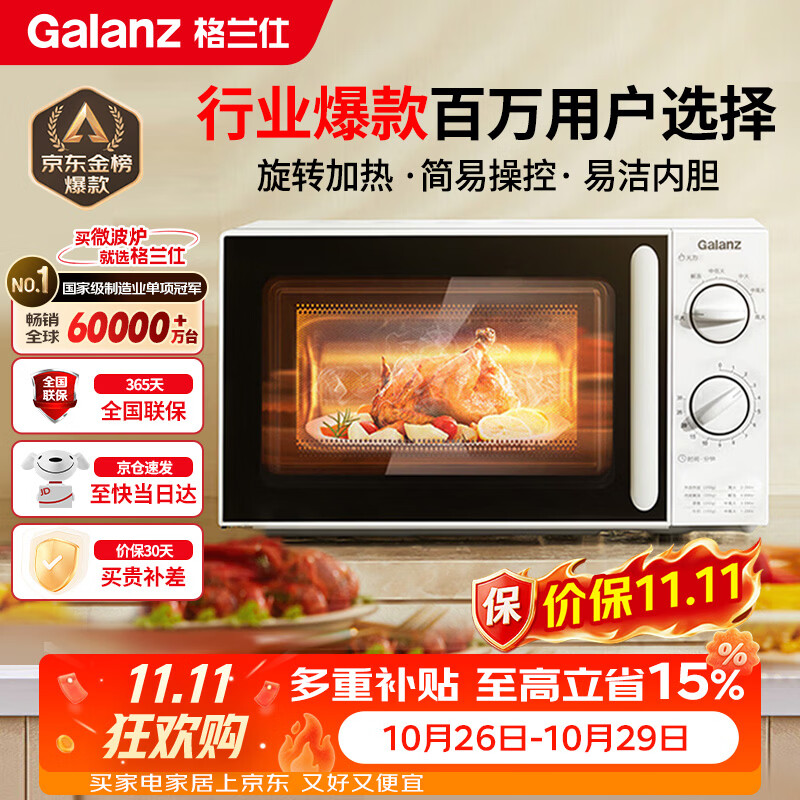格兰仕（Galanz）微波炉家用 小型便捷微波炉家庭用 360°转盘加热旋钮操控易洁内胆操作简单SE(W3)